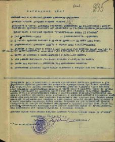 Наградной лист