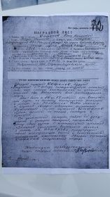 Наградной лист