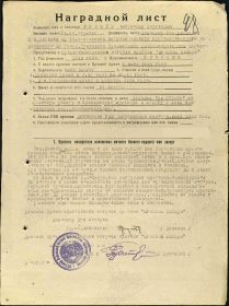 Наградной лист (2)
