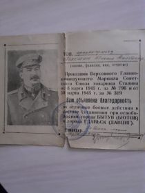 Благодарственное письмо Верховного Главнокомандующего Маршала Советского Союза товарища Сталина