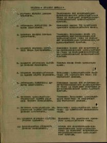 Приказ подразделения №: 148/н от: 07.05.1944 Издан: ВС 1 Уд.А