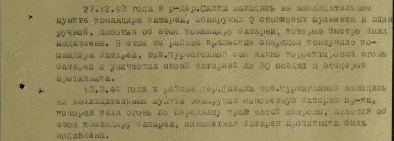 Описание подвигов 27.12.1943 г., 13.03.1944 г. за присвоение медали За отвагу