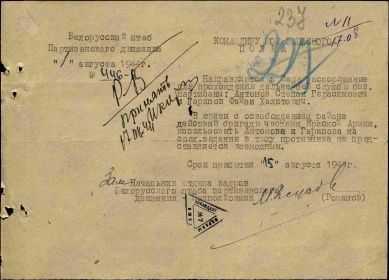 справка о переводе 1 августа 1944года