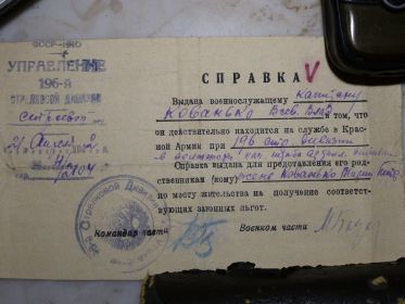 Справка от начальника 196 стрелковой дивизии