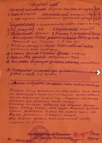 Наградной лист