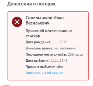 Донесение о потерях
