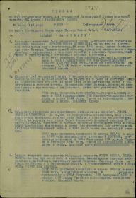 Приказ №17005 по 812 стрелковому полку, 304 стрелковой Житомирской Краснознаменной дивизии, 38 армии, 1-го Украинского фронта