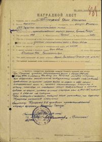 Наградной лист от 18 июля 1944 г.