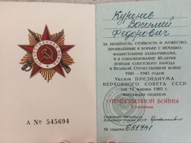 Орденская книжка награждённого орденом Отечественной Войны