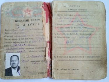 Военный билет