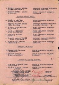 Приказ подразделения №: 4/н от: 06.01.1945 Издан: 7 гв. ск 2 Прибалтийского фронта