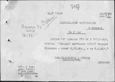 Служебная записка от 13.10.1945.