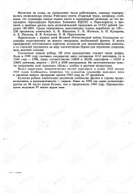 Книга Памяти нижегородцев, павших в ВОВ 1941-1945 годов. Том 8. Сокольский район.