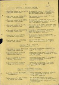 Выписка из Приказа № 105/н от 05.05.1943. о награждении Орденом Красной Звезды