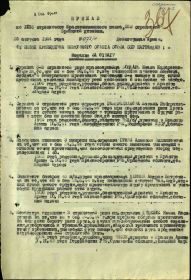 Приказ № 073-н от 20 августа 1944 года по 1086 стрелковому Краснознамённому полку, 323 стрелковой Брянской дивизии, 2-го Белорусского фронта