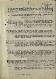 №: 11/н от: 29.11.1944 Издан: 400 ап 133 сд 2 Украинского фронта