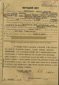 Наградной лист на вручение медали «За отвагу» 5.09.1944 г.