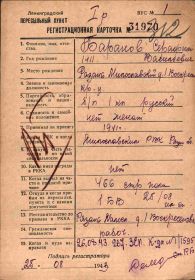 Учетная карточка Баранова С.В.