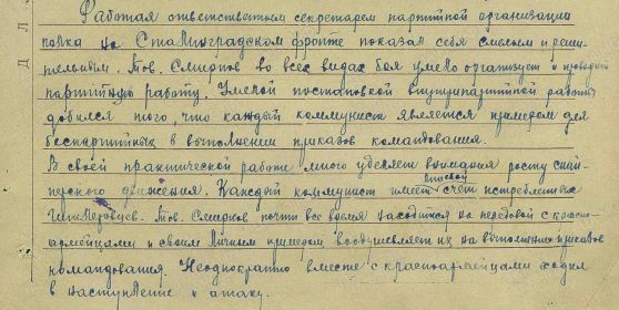 Наградные документы на  орден &quot;Красная Звезда&quot; (1 лист)