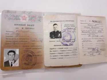 военный билет и служебная Книжка военнослужащего срочной службы Вооруженных Сил СССР
