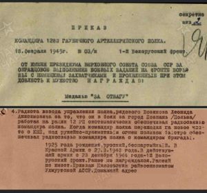 Приказ Командира Гаубичного артиллерийского полка 1283 номер 03/н от 18 февраля 1945 года