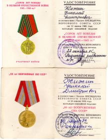 медали к юбилейным датам 40 и 60 лет