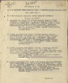 Приказ №04 от 20 июля 1943 г. по 1276 зенап 17 зенитной дивизии РГК Западного фронта