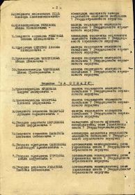 Приказ подразделения №: 20/н от: 03.05.1944 Издан: 7 гв. ск