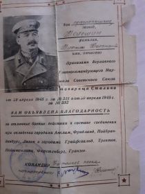 Благодарственное письмо Верховного Главнокомандующего  Маршала Советского Союза товарища Сталина