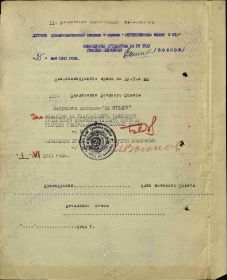 Наградной лист (заключение)