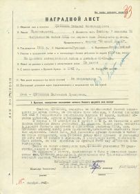 Наградной Лист 15111942