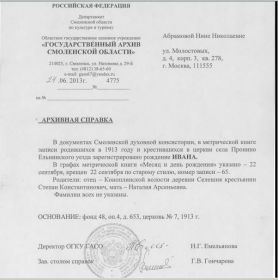 Архивная справка о рождении