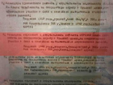 Архивная выписка (Архив Минобороны СССР)