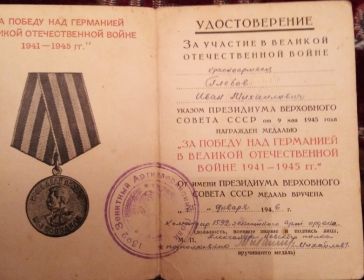 удостоверение