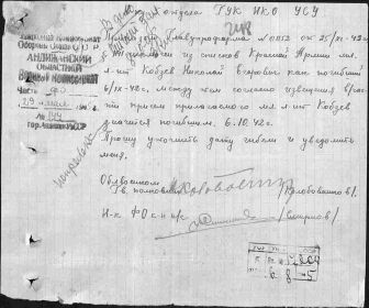 Служебная записка Андижанского областного военного комиссариата от 23.05.1945.