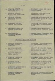Списочный состав награждаемых медалью &quot;За боевые заслуги&quot; 28.03.1942 г.