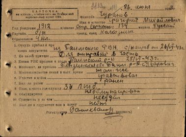 Карточка военнослужащего 1943 год (лицевая сторона)