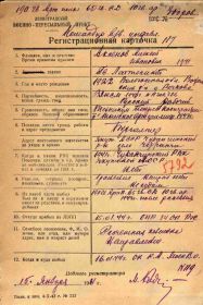 Регистрационная карточка