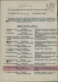 Приказ о награждении  Орден Красной Звезды