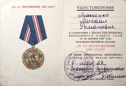 Юбилейная медаль
