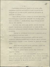 Отчет о боевых действиях 328 СД (лист 19)