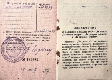 Удостоверение (медаль &quot;За отвагу&quot;)