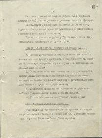 Отчет о боевых действиях 328 СД (лист 13)