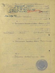 №: 10/н От: 15.09.1945 Издан: 388 сд 15 А 2 Дальневосточного фронта Архив: ЦАМО