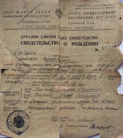 свидетельство о рождении