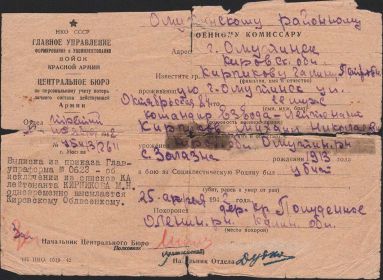 Центральное бюро по учёту потерь личного состава действующей Армии. 30 ноября 1942 год.