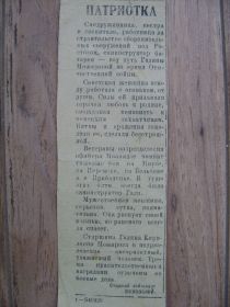 Статья в фронтовой газете о Галине Мажаровой