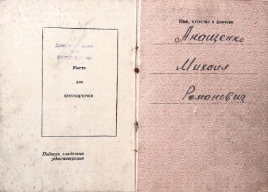 Удостоверение