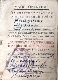 За победу над Германией