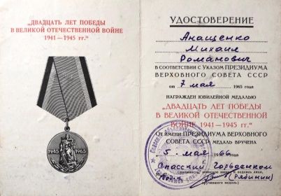Двадцать лет победы в ВОВ 1941-1945